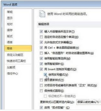 如何在Word中将文本重写状态更改为文本插入状态