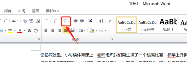 如何为word文档的标题自动编号