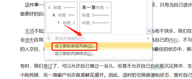 如何为word文档的标题自动编号