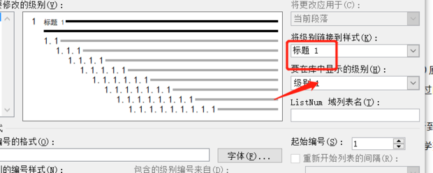 如何为word文档的标题自动编号