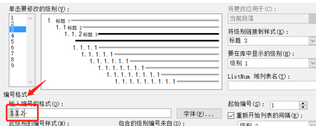 如何为word文档的标题自动编号