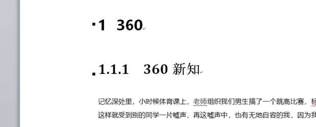 如何为word文档的标题自动编号