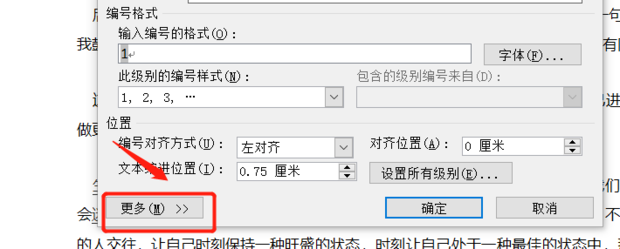 如何为word文档的标题自动编号