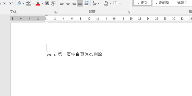 如何删除Word中的第一个空白页