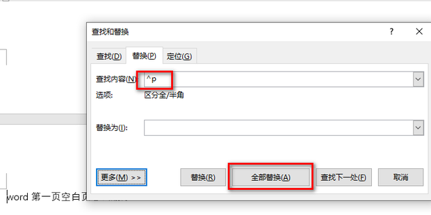 如何删除Word中的第一个空白页