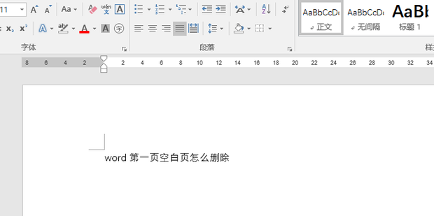 如何删除Word中的第一个空白页