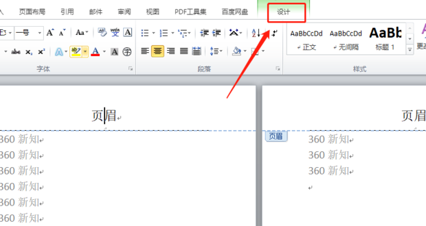 Word首页无页眉如何设置页眉