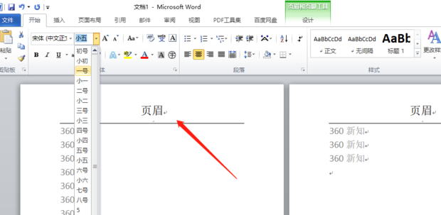 Word首页无页眉如何设置页眉