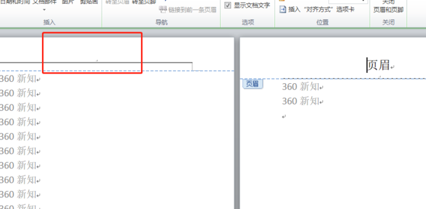 Word首页无页眉如何设置页眉