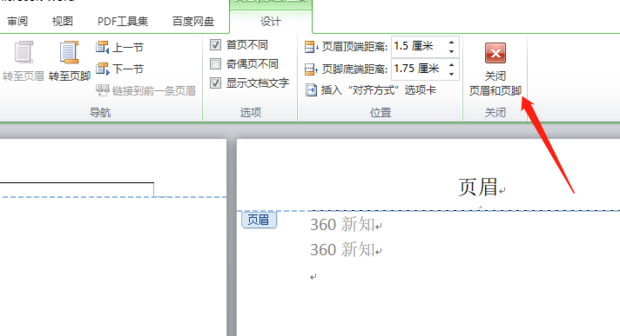 Word首页无页眉如何设置页眉