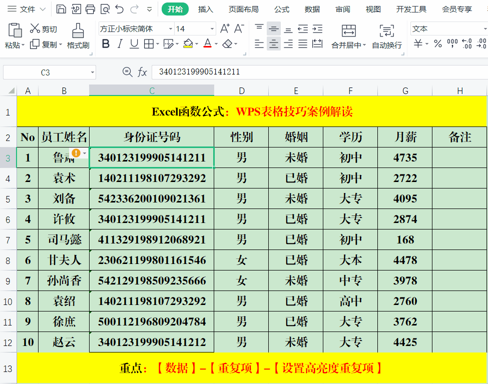 wps表格实战