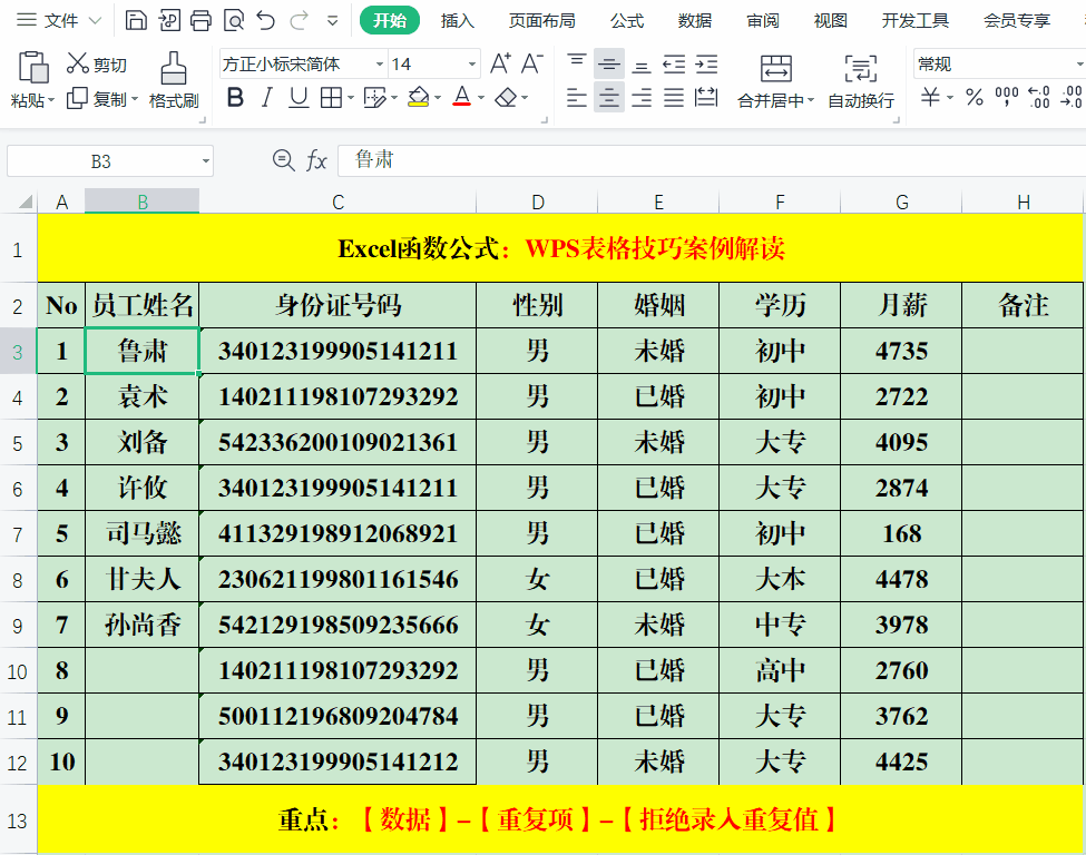 wps表格实战