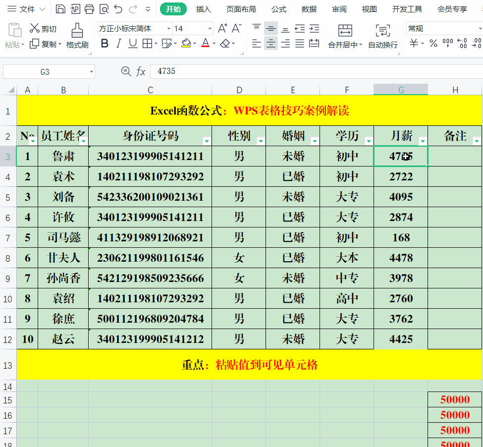 wps表格实战