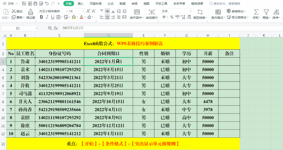 wps表格实战