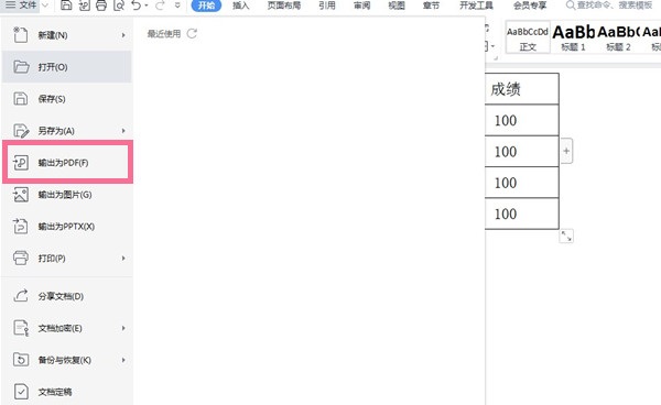如何把word文件转为pdf