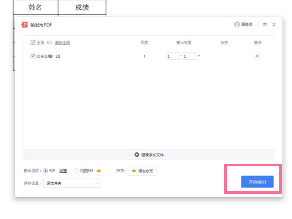 如何把word文件转为pdf