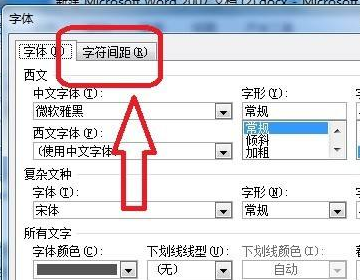 word把文字变窄了怎么办
