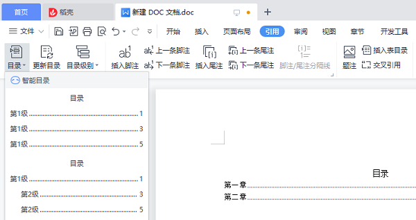 wps目录超链接到某一页