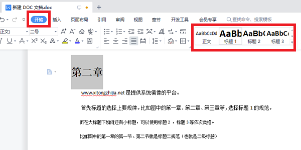 wps目录超链接到某一页