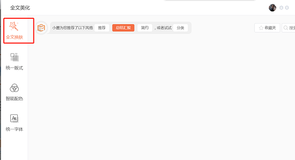 wps怎么一键更换ppt背景