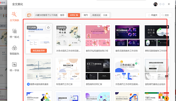 wps怎么一键更换ppt背景