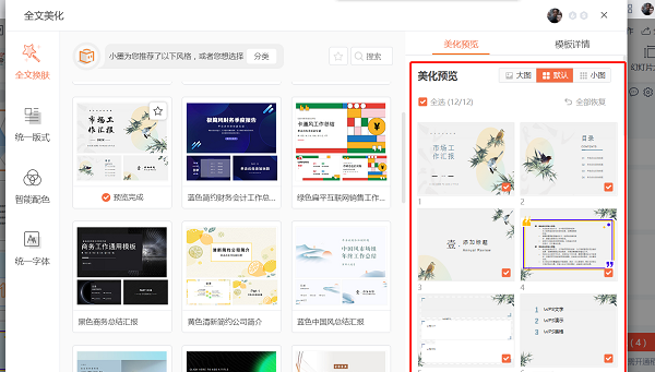 wps怎么一键更换ppt背景