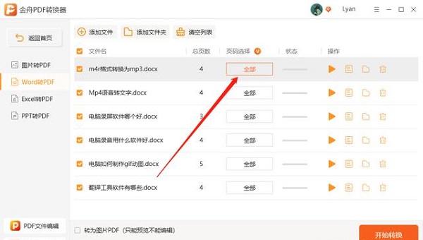如何将Microsoft Word 文件转换为pdf 文件
