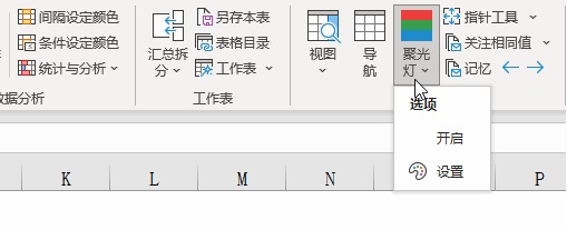 如何使Microsoft Excel 中单元格的行和列在单击时显示颜色