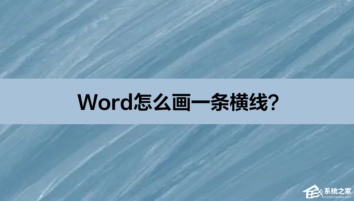 word怎么画一条横线填空