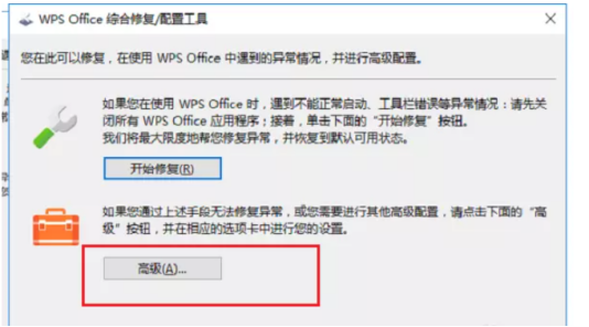 wps2021闪退