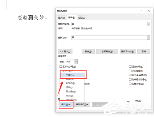 为什么word中有些字体改不了