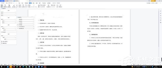 wps怎么自动生成目录?