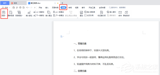 wps怎么自动生成目录?