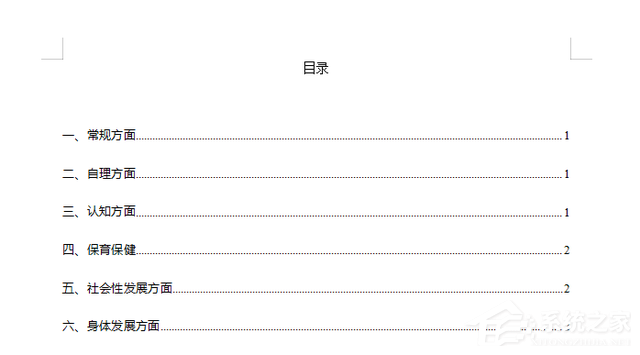 wps怎么自动生成目录?