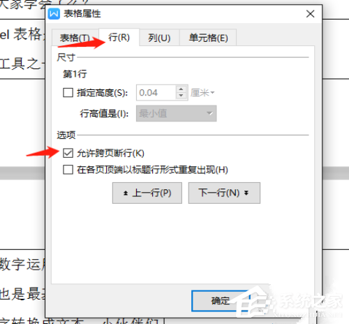 我的wps表单被分成两页怎么办？