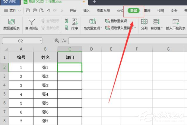 如何给wps表格添加下拉选项