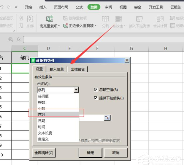 如何给wps表格添加下拉选项