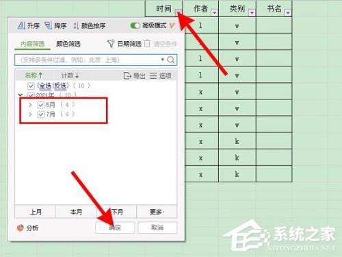 如何过滤掉WPS表格中需要的内容