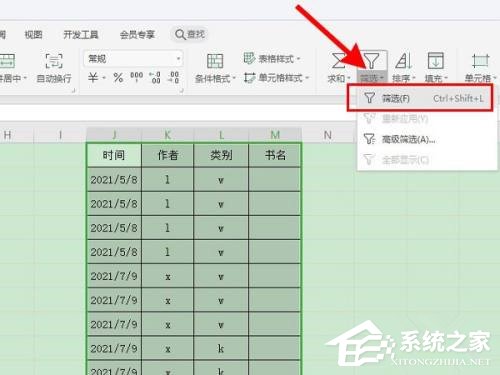 如何过滤掉WPS表格中需要的内容