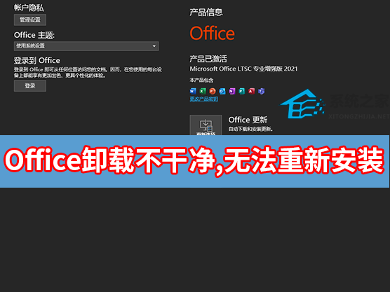 office卸载不干净只能重装系统吗