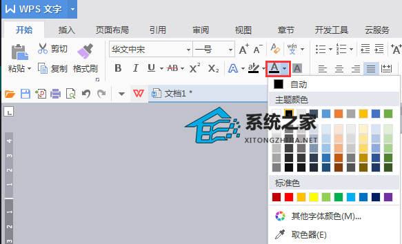wps红字改为黑