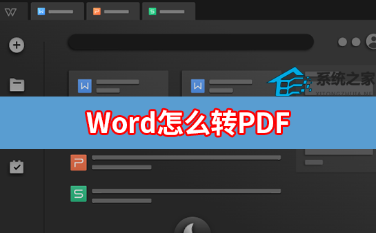 officeword怎么转pdf格式