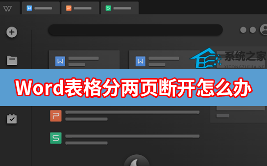 word表格分两页断开怎么办快捷键