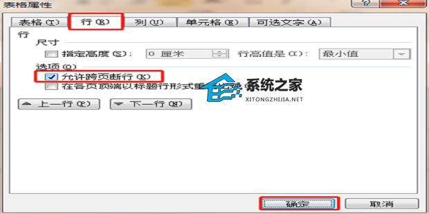 word表格分两页断开怎么办快捷键