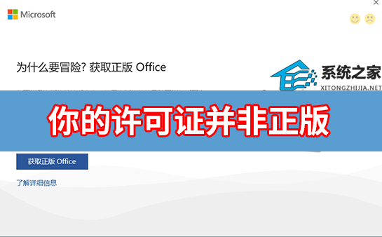 您的许可证并非正版