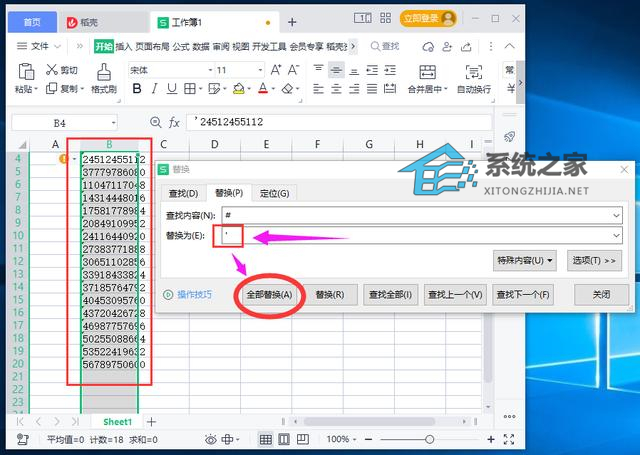excel批量删除数字前面逗号
