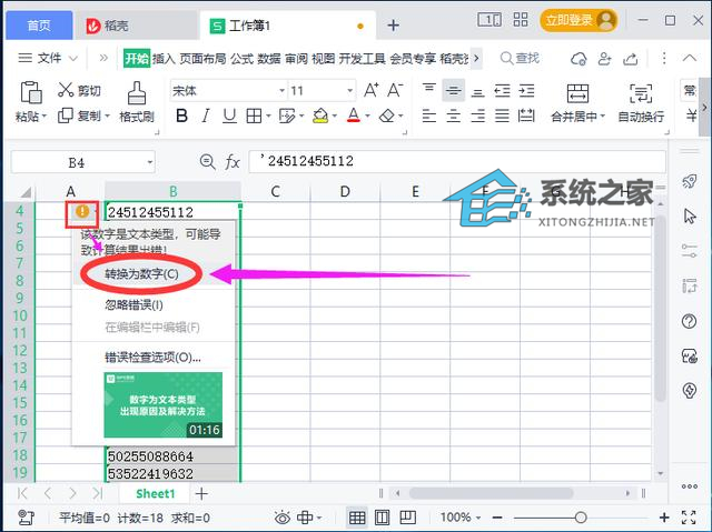 excel批量删除数字前面逗号