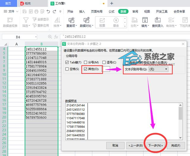 excel批量删除数字前面逗号