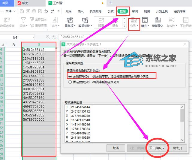 excel批量删除数字前面逗号