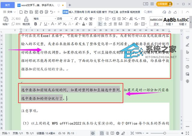 word文字为什么有白底